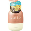 クラシエ ma&me Latte マー&ミー ラッテ ダメージリペア コンディショナー ポンプ 490g