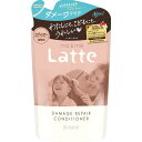 クラシエ ma&me Latte マー&ミー ラッテ ダメージリペア コンディショナー 詰替用 360g