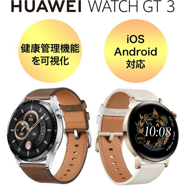 Huawei JPT-B19 Brown WATCH GT 3 46mm スマートウォッチ ワイヤレス充電 Bluetooth通話 ロングバッテリー 血中酸素レベル測定 心拍数モニタリング 5ATM防水 iPhone対応 Android対応 新生活 ファーウェイ