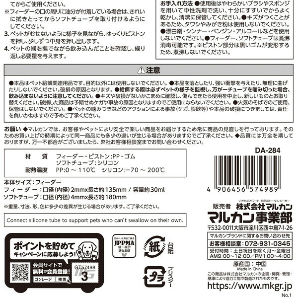 【10/25!エントリーでP10倍】 マルカン ソフトチューブ付きフィーダー XP1025