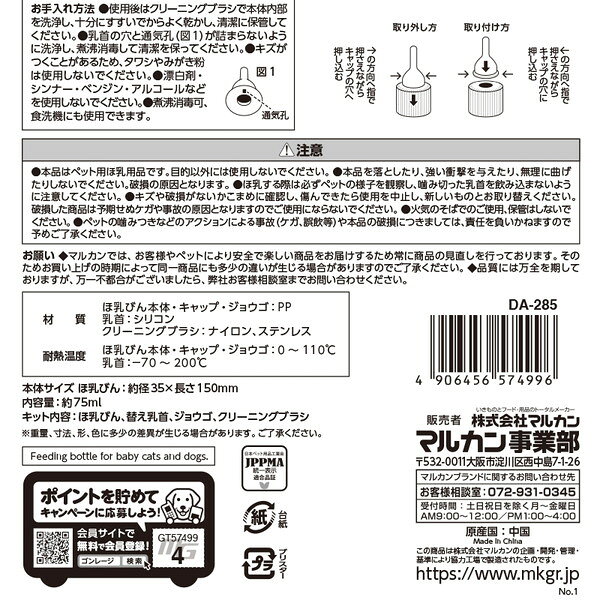 【10/25!エントリーでP10倍】 マルカン ほ乳びんキット XP1025