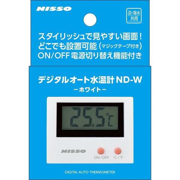 ご注文前にご確認ください※ 商品パッケージや仕様につきまして、予告なく変更されることがございます。商品説明★ ON/OFF機能付きの観賞魚用デジタル水温計です。★ スタイリッシュで見やすい画面でどこでも設置が可能です。(マジックテープ付き)※水槽内に手をいれる時は、必ず水槽用の電気器具の電源プラグを抜いてから行ってください。※電池は幼児の手の届かない所に保管してください。※万一電池を飲み込んだ場合は、直に医師へご相談ください。※電池はショート・分解・加熱・充電・火にいれたりしないでください。※本体を水につけたり、強い衝撃を与えたりしないでください。※センターコードを強く引っ張ったり、ねじ曲げたりしないでください。※直射日光の当たる所、ホコリの多い所、湿気の多い所、強い磁気のある所では使用しないでください。※汚れを落とすときは、アルコール、シンナーなどは使用しないでください。※電池の＋・−を正しく入れてください。※使い切った電池はすぐに機器から取り出してください。※電池を廃棄する際はテープなどで電子部を絶縁してください。スペック* 対象水質：淡・海水共用* 測定精度：±1.0℃(0℃〜40℃の時)* 温度測定範囲：-10℃〜50℃* セット内容：本体、電池(LR44)、マジックテープ、キスゴム* サイズ：幅55×奥行42×高さ15mm* 原産国：中国