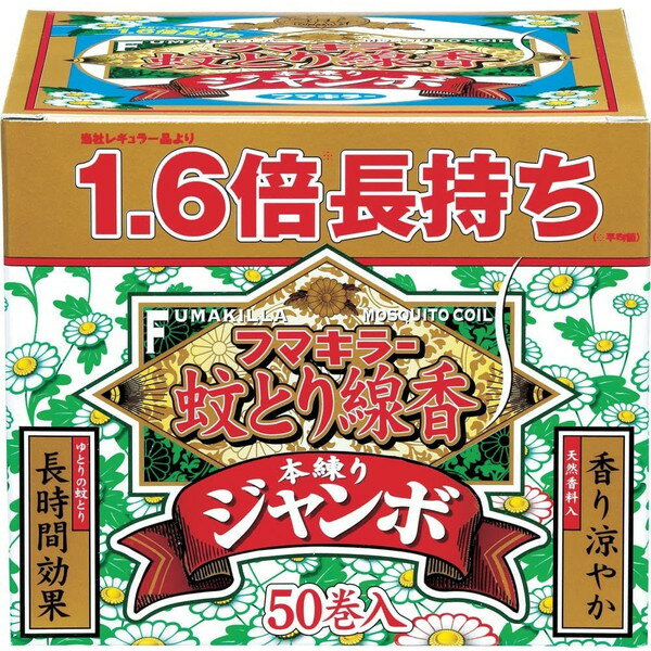 フマキラー 蚊とり線香本練りジャンボ50巻函入 424355