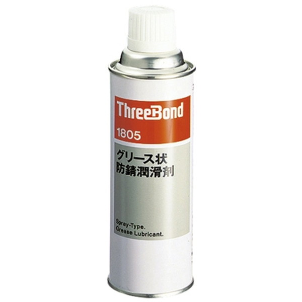 スリーボンド TB1805 [スプレーグリス 防錆潤滑剤 340ml]