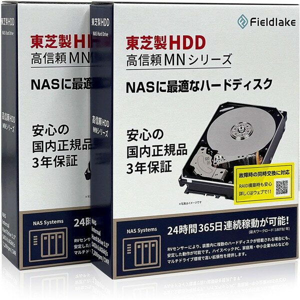 東芝 MN08ADA800/JP2 3.5インチ内蔵 HDD 8TB 2台セット TOSHIBA