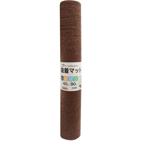 商品説明★ 裏面吸着加工でお子様やペットが走り回ってもズレません★ 掃除機で吸ってもズレないのでお手入れ簡単です★ 消臭効果でペットのニオイも安心です★ 足元の冷え防止に最適です。床暖房にも対応しています。★ カットも自由にできます。スペック* 商品サイズ:60×90cm* 色:ブラウン* 生産国:日本