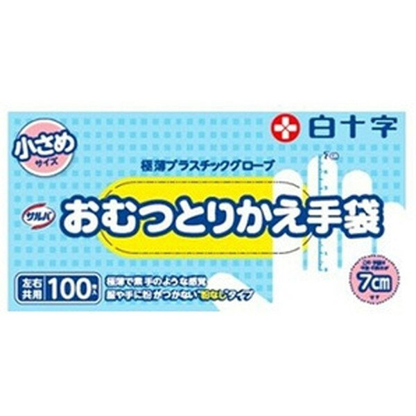 白十字 サルバ おむつとりかえ手袋 小さめ 100枚入のサムネイル