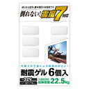 ELECOM AVD-TVTGC32 TV用耐震ゲル ~32V用 30×15mm 6個入