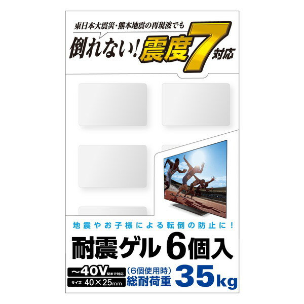 ELECOM AVD-TVTGC40 TV用耐震ゲル ～40V用 40×25mm 6個入