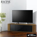 テレビ台 コーナー テレビボード コーナー型 テレビラック コーナーテレビ台 幅150cm キャスター付き 65V対応 朝日木材加工 RCA-1500AV-CR...