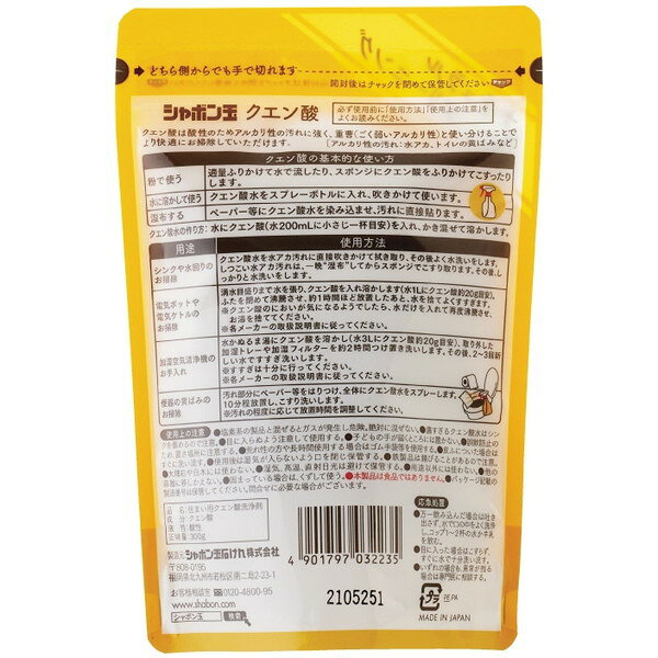 シャボン玉石鹸 クエン酸 300g 新生活 シャボン玉