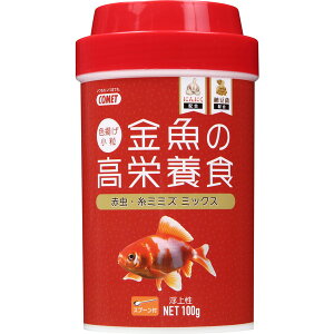 イトスイ コメット 金魚の高栄養食 色揚げ 100g