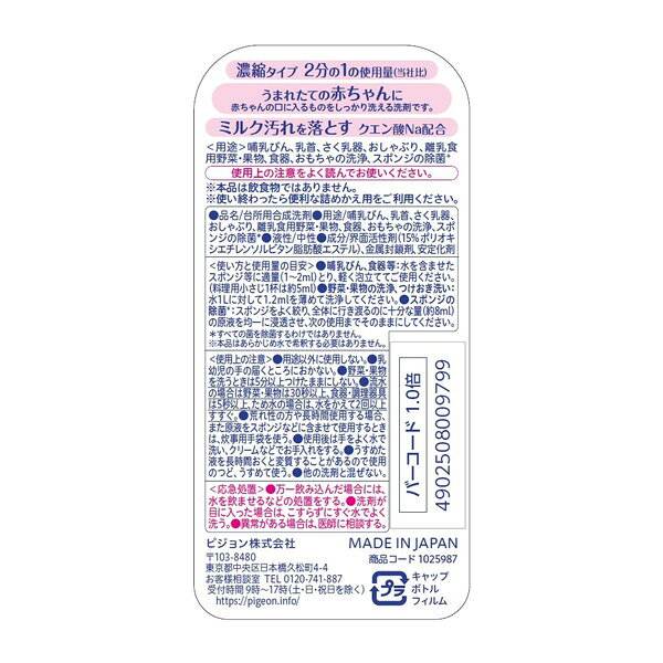 ピジョン 哺乳びん洗い 濃縮タイプ 300ml