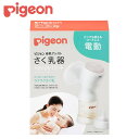 【3/5限定！エントリー＆抽選で最大100%Pバック】さく乳器 電動 handy fit＋ ピジョン