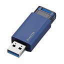 ELECOM MF-PKU3064GBU USBメモリー USB3.1(Gen1)対応 ノック式 オートリターン機能付 64GB ブルー メーカー直送(2)