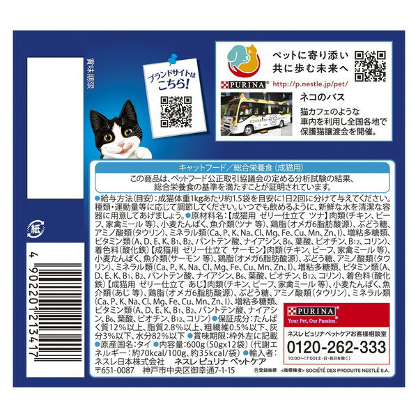 フィリックス やわらかグリル 成猫 お魚バラエティ 12袋入り ネスレ