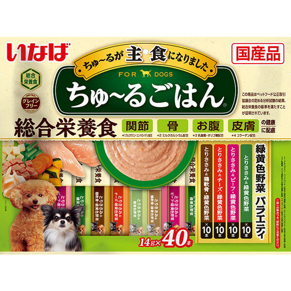  いなばペットフード ちゅ～るごはん 犬用 14g×40本 国産 総合栄養食 グレインフリー 緑黄色野菜バラエティ ちゅーる チュール エクプラ特選