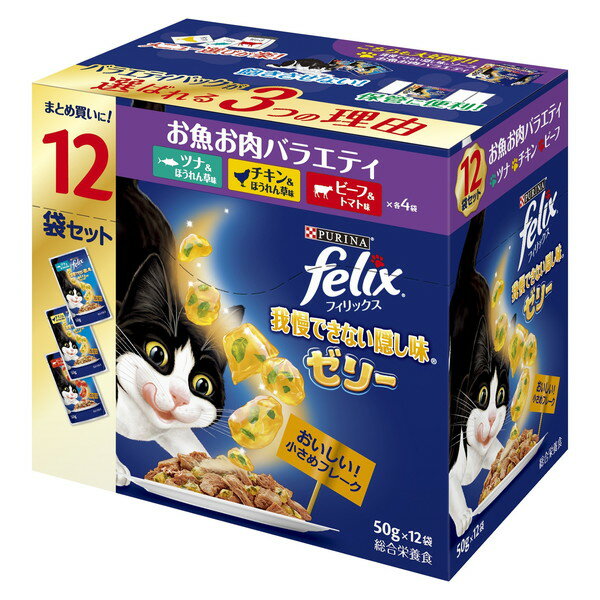 Diets - フィリックス 我慢できない隠し味ゼリー お魚お肉バラエティ 12袋入り ネスレ アウトレット エクプラ特割