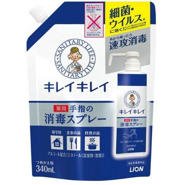 ライオン キレイキレイ 薬用手指の消毒スプレー つめかえ用 