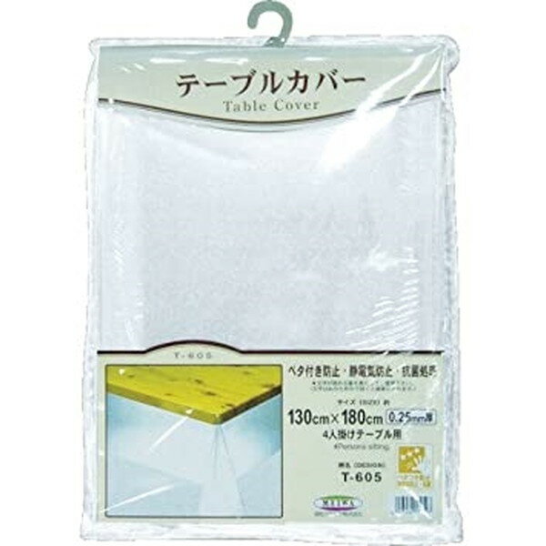 明和グラビア T-605 透明 [3点機能付きテーブルカバー 130cm×180cm×0.25mm厚] 新生活