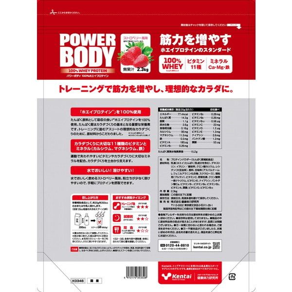 Kentai パワーボディ 100%ホエイプロテイン ストロベリー風味 2.3kg K0346 健康体力研究所 XP1025 premoa-10792123 総合通販PREMOA 楽天市場店 サンプル画像2