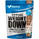ウェイトダウン ソイプロテイン ココア風味 1kg