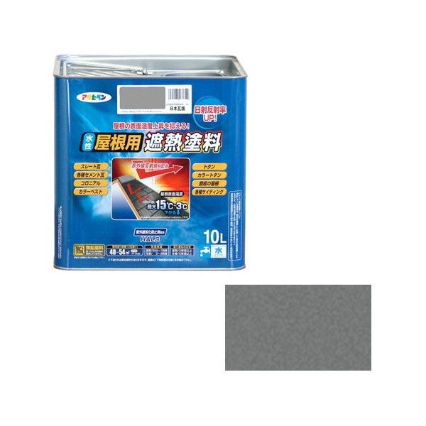 アサヒペン AP 水性屋根用遮熱塗料 10L 日本瓦銀