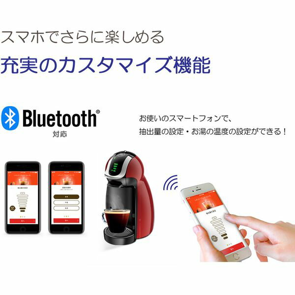 コーヒーメーカー ネスレ Nestle ネスカフェ ドルチェ グスト ジェニオ アイ MD9747S-WH ホワイト カプセル式 Bluetooth搭載 オートストップ機能付 プレゼント ギフト 贈り物 一人暮らし 引っ越し 結婚祝い