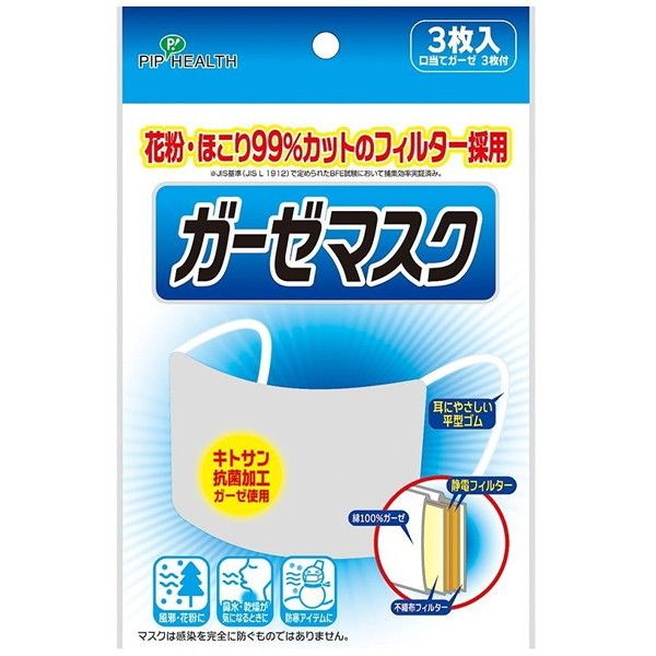 ピップH244ガーゼマスク3枚入