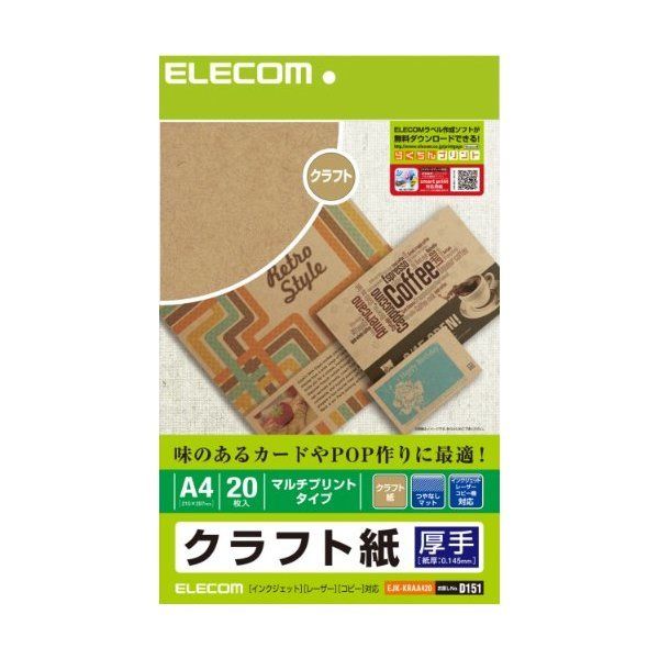 ELECOM EJK-KRAA420 [クラフト紙(厚手・A4