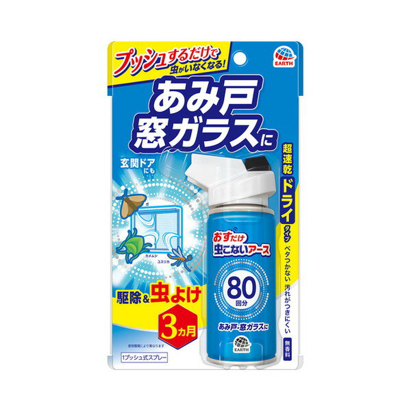 アース製薬 おすだけ虫こないアース あみ戸・窓ガラスに 80回分 90ml 1