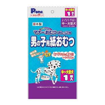 第一衛材 マナーおむつ 男の子用 紙おむつ プチ 中〜大型犬 1枚