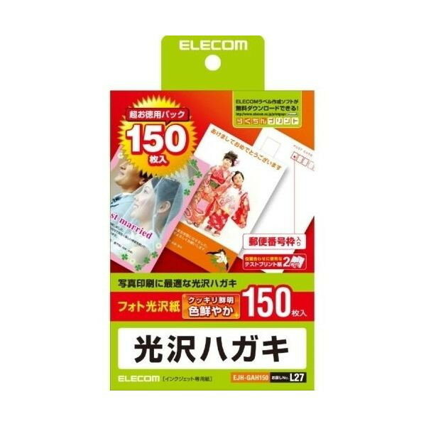 商品説明★ キレイに印刷写真や文字をくっきり、色鮮やかに再現するフォト光沢紙で、たっぷり印刷できる150枚入りです。しっかりとした厚みがありますので、上品な仕上がりを実現します。宛名面には7桁の郵便番号枠が印刷済みですので、プリンタを使った宛名印刷だけでなく、宛名だけは手書きでという方にもぴったりです。スペック* 用紙サイズ：幅100×高さ148mm(はがきサイズ)* 一面サイズ：幅100×高さ148mm* 用紙枚数：150枚* 対応インク：顔料、染料※光沢面は、顔料インクでは印刷できません。* 紙厚：0.22mm* 坪量：180g/m2* 白色度：100%