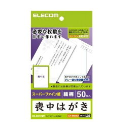 ELECOM EJH-MS50G4 [喪中はがき 菊の花の柄入り 50枚]