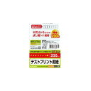 商品説明★ レーザープリンタ、インクジェット、コピー機など、プリンタを選ばず印刷できるマルチプリントタイプのハガキ用テストプリント紙です。 ★ 宛名面には7桁の郵便番号枠と、方眼目が入っており、プリント位置を正確に確認できます。スペック* 用紙サイズ: ハガキサイズ* 一面サイズ: 幅100mm×高さ148mm* 用紙枚数: 200枚入り* 用紙タイプ: マルチプリントタイプ* 方眼・罫線: 方眼* 紙厚: 0.105mm* 坪量: 83.5g/平方メートル* お探しNo.: L38* その他: 7桁郵便番号枠入り