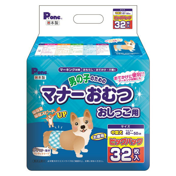 第一衛材 男の子のマナーおむつビッグP中型犬用32枚