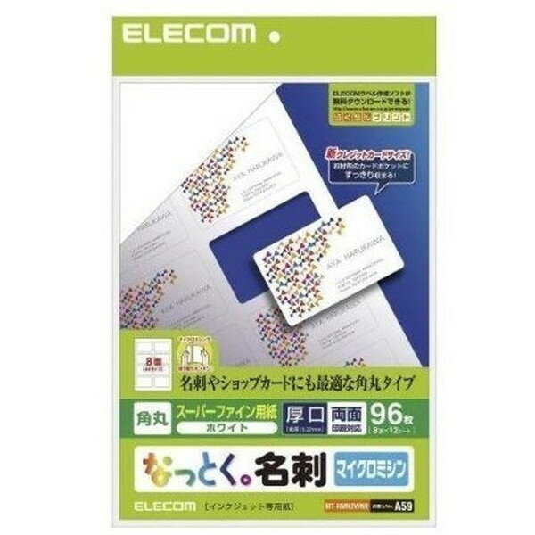 ELECOM MT-HMN2WNR ホワイト なっとく。名刺 [名刺用紙(マイクロミシン・角丸・96枚)]