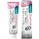 ライオン システマ ハグキプラスW ホワイトニング ハミガキ 95g