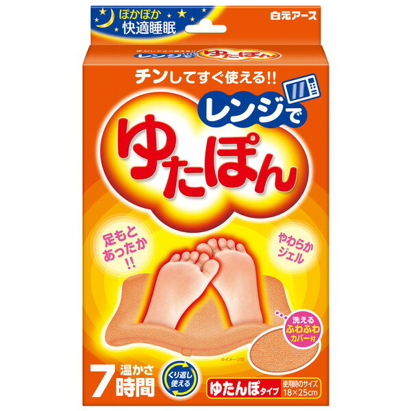 レンジでゆたぽん 湯たんぽ レンジ 繰り返し かわいい カバー付き ジェルタイプ 白元アース 末端 足 冷え性 寒さ 対策 グッズ ゆたんぽ 温かい 足元 睡眠 冬 あったか レッグウォーマー 温活