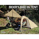 DOD テント ライダーズバイクインテント T2-466-TN dod アウトドア キャンプ ツーリング ソロキャンプ ワンタッチ ポリエステル 2人 コンパク...