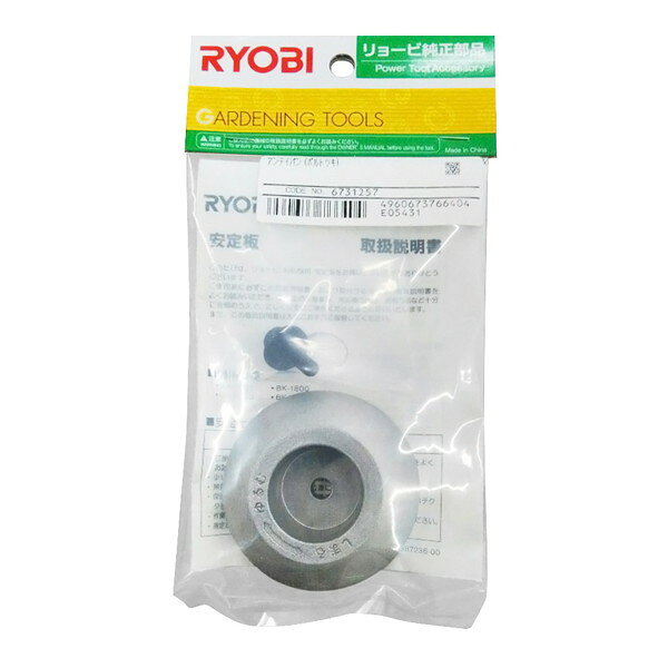 リョービ(RYOBI) 6731257 [安定板]