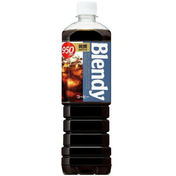 サントリー ブレンディ ボトルコーヒー 微糖 950ml ×12