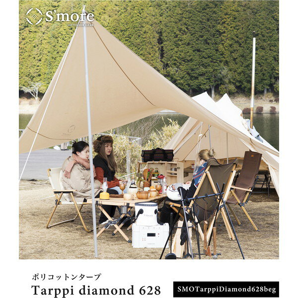 総合通販PREMOA 楽天市場店のティーオー SMOTarppiDiamond628beg スモア Tarppi Diamond-628 [タープ]｜アングル2
