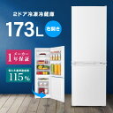 冷蔵庫 173L 2ドア 大容量 新生活 コンパクト 右開き