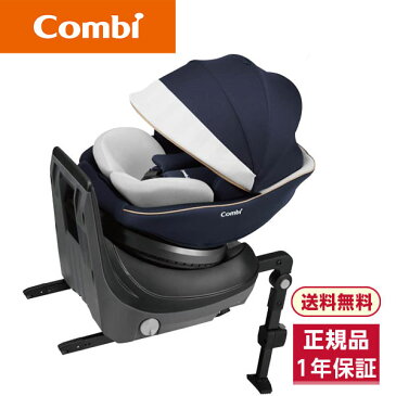 Combi コンビ クルムーヴ スマート ISOFIX エッグショック JL-590 117418 ネイビー [チャイルドシート (新生児〜4才頃)] 【保証期間：1年】