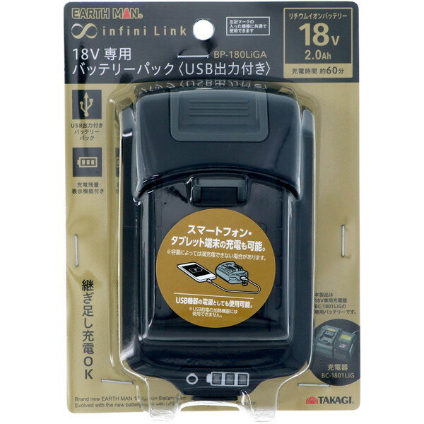 �⵷ BP-180LiGA EARTH MAN [infini-Link18V���ѥХåƥ꡼�ѥå� USB�����դ� 2.0Ah]