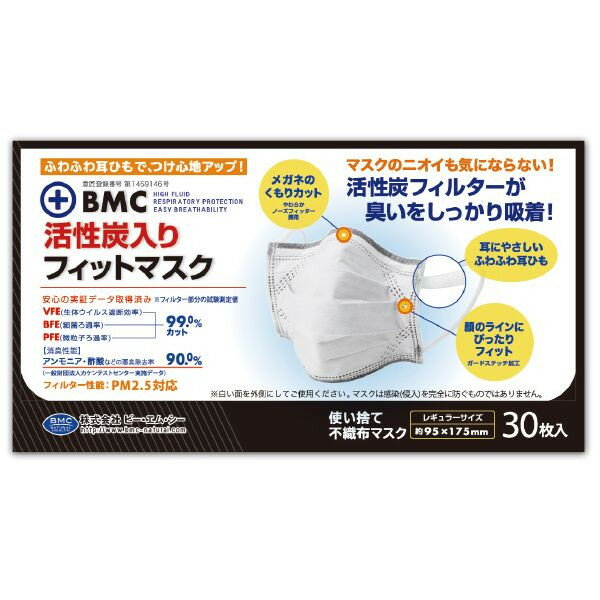 BMC 30枚 活性炭入りフィットマスク