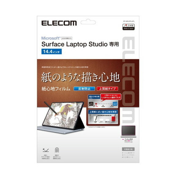 ELECOM EF-MSLSFLAPL [Surface Laptop Studio 14.4インチ(2022年)用フィルム 紙心地]