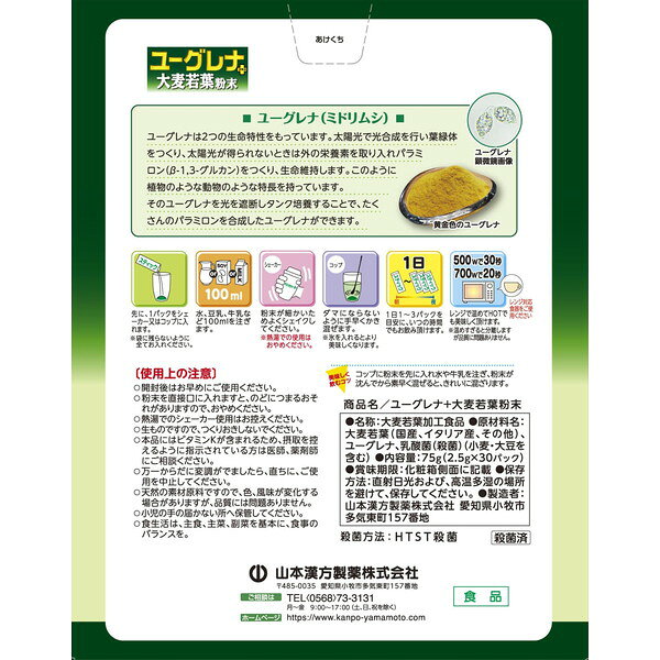 ユーグレナ+大麦若葉粉末 2.5g×30包 山本漢方