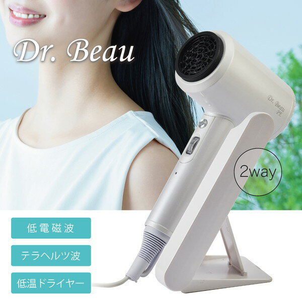 Dr.Beau KAZE nice Dryer Pearl Edition ホワイト マイナスイオン ドライヤー DB-KN506-D ハンズフリー テラヘルツ波 低電磁波 低温 速乾 W遠赤外線 サーキュレーター 風量調整可 ヘアケア 大風量